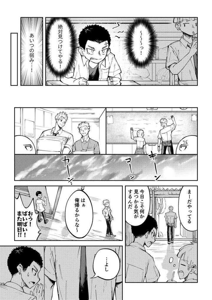Oono-kun to Koyama-kun by Gakupoppo (Cara Subato) [JP] page 8