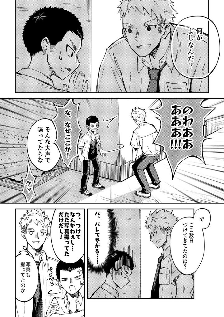 Oono-kun to Koyama-kun by Gakupoppo (Cara Subato) [JP] page 9