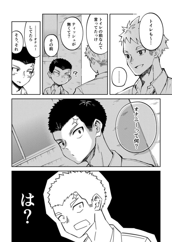 Oono-kun to Koyama-kun by Gakupoppo (Cara Subato) [JP] page 12