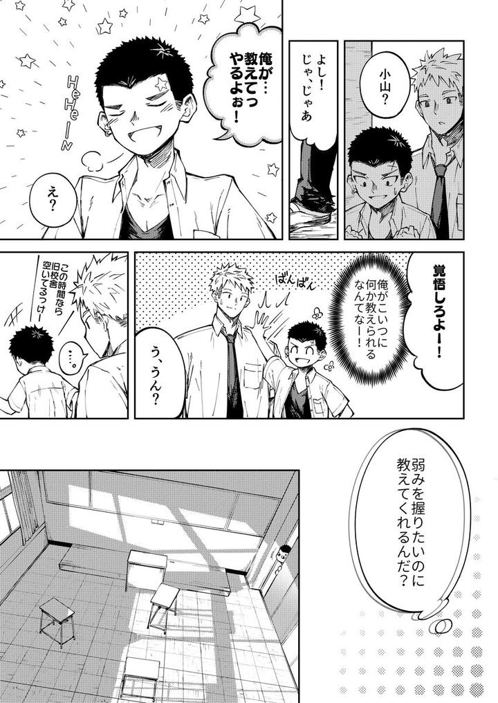 Oono-kun to Koyama-kun by Gakupoppo (Cara Subato) [JP] page 14