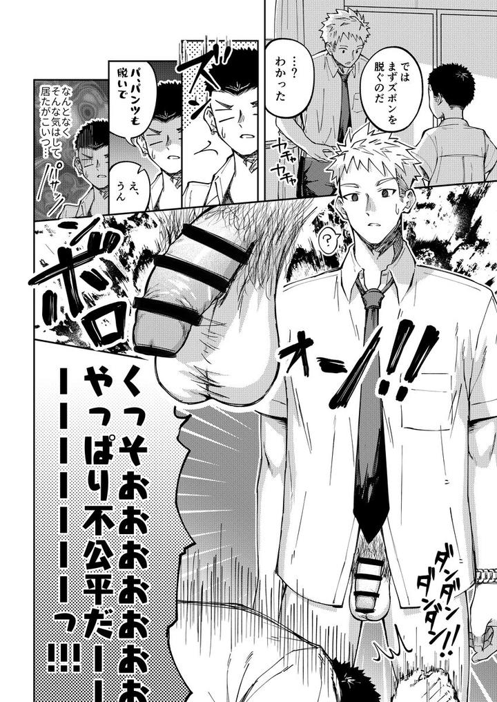 Oono-kun to Koyama-kun by Gakupoppo (Cara Subato) [JP] page 15