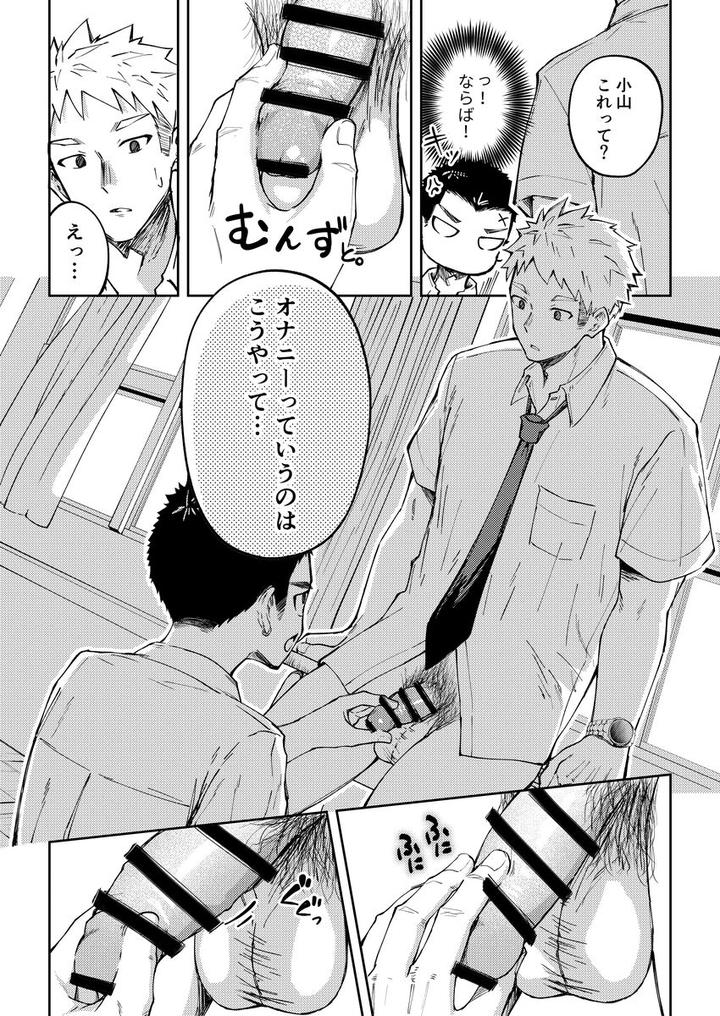 Oono-kun to Koyama-kun by Gakupoppo (Cara Subato) [JP] page 16