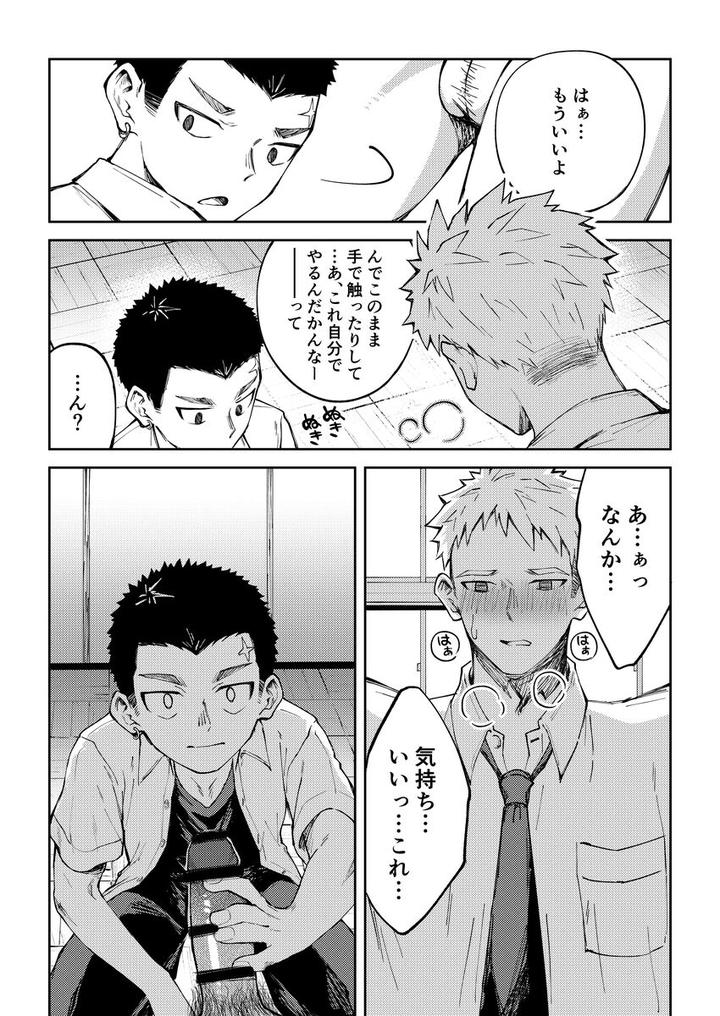 Oono-kun to Koyama-kun by Gakupoppo (Cara Subato) [JP] page 18