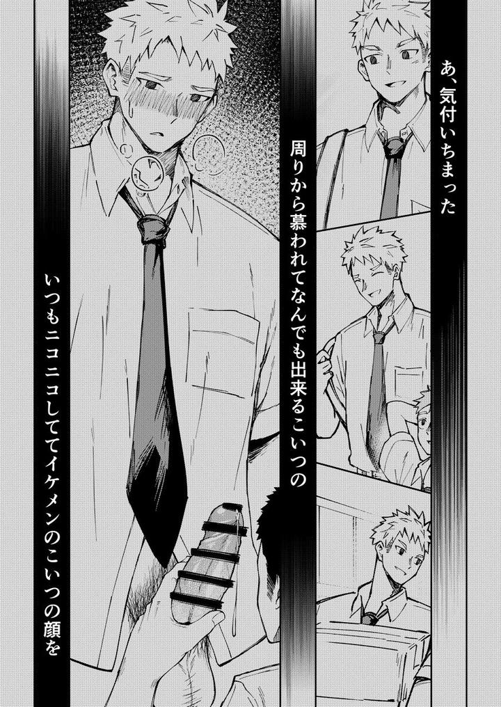 Oono-kun to Koyama-kun by Gakupoppo (Cara Subato) [JP] page 19