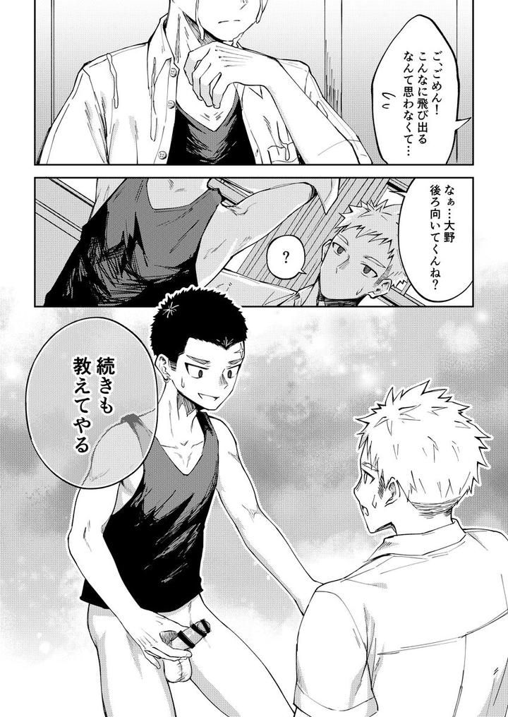 Oono-kun to Koyama-kun by Gakupoppo (Cara Subato) [JP] page 23