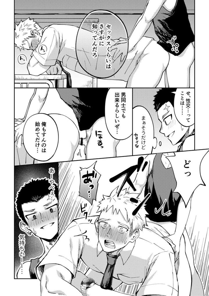 Oono-kun to Koyama-kun by Gakupoppo (Cara Subato) [JP] page 25