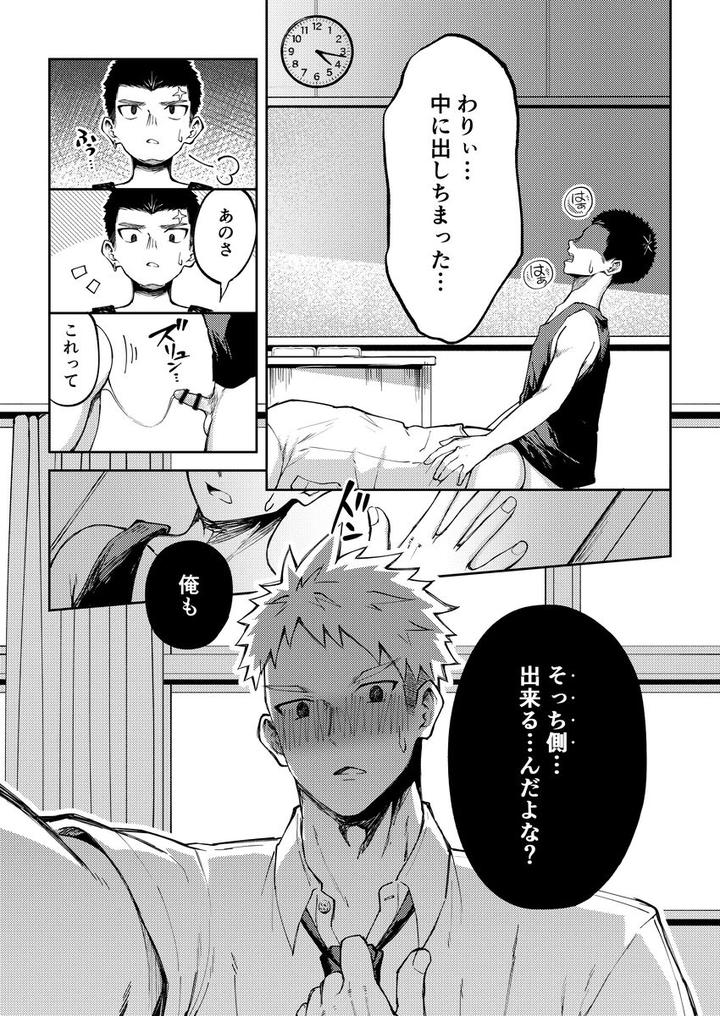 Oono-kun to Koyama-kun by Gakupoppo (Cara Subato) [JP] page 28