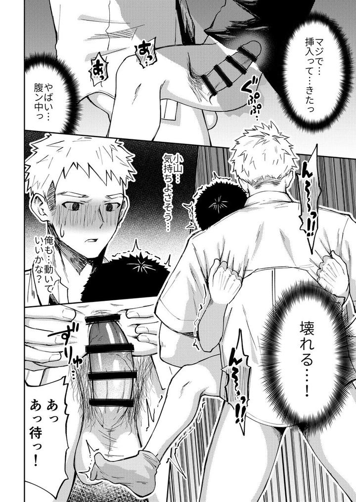 Oono-kun to Koyama-kun by Gakupoppo (Cara Subato) [JP] page 31