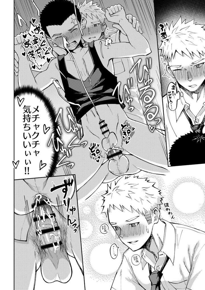 Oono-kun to Koyama-kun by Gakupoppo (Cara Subato) [JP] page 35