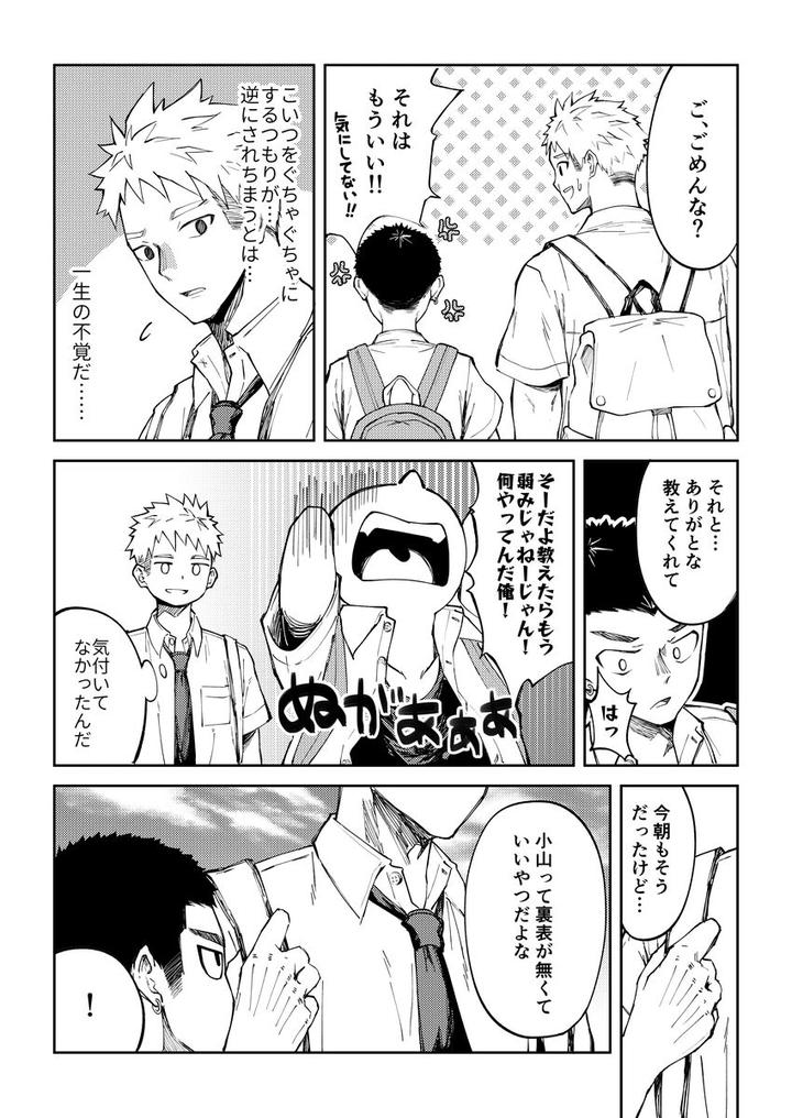 Oono-kun to Koyama-kun by Gakupoppo (Cara Subato) [JP] page 37