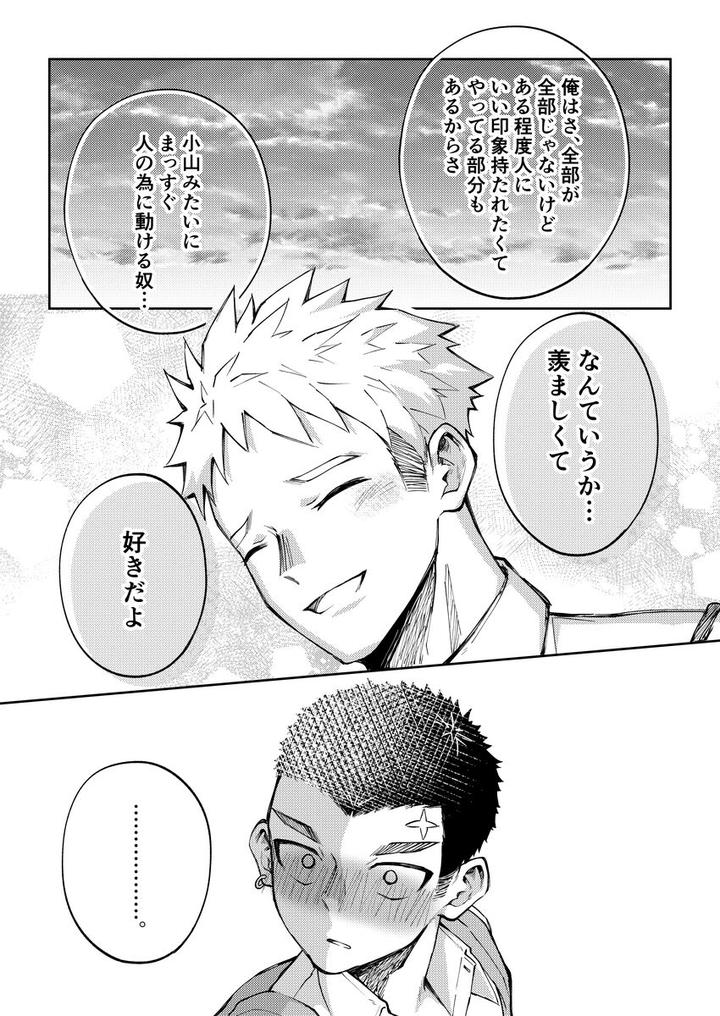 Oono-kun to Koyama-kun by Gakupoppo (Cara Subato) [JP] page 38
