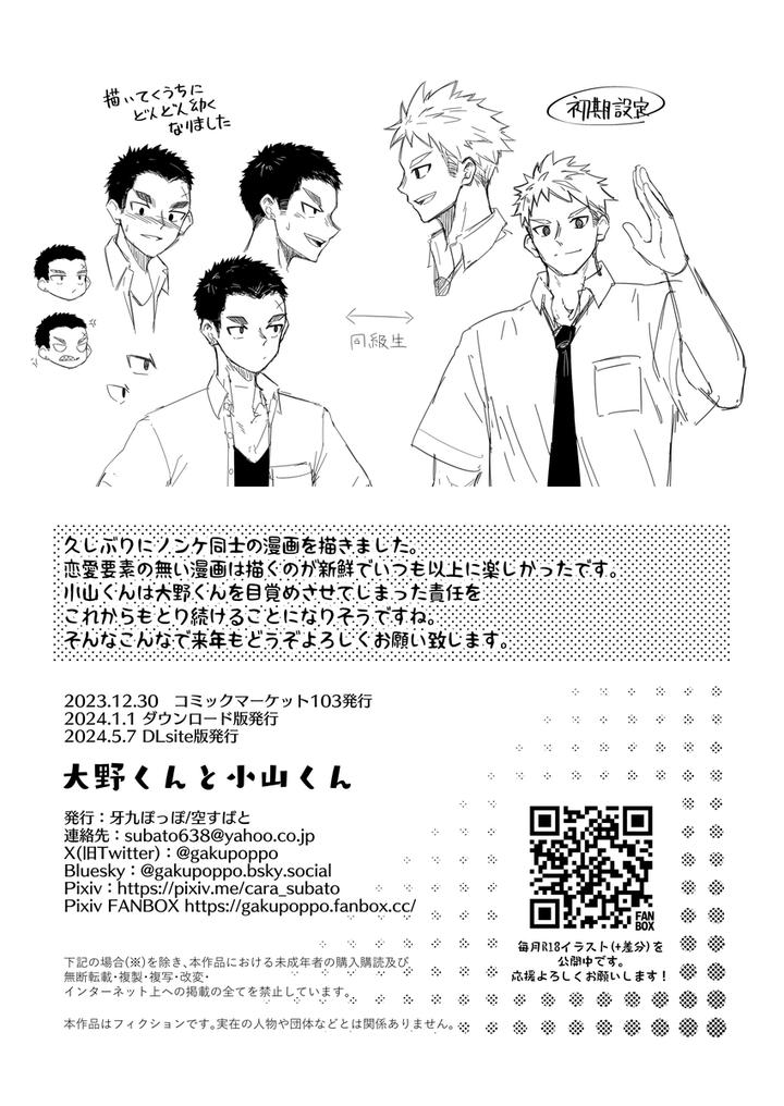 Oono-kun to Koyama-kun by Gakupoppo (Cara Subato) [JP] page 40