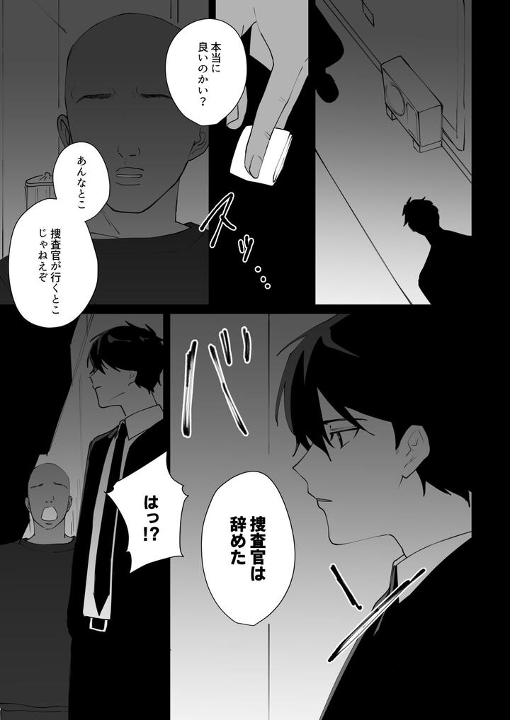 Prison Slave by CAN [JP] page 7