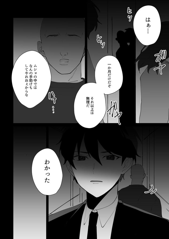 Prison Slave by CAN [JP] page 8