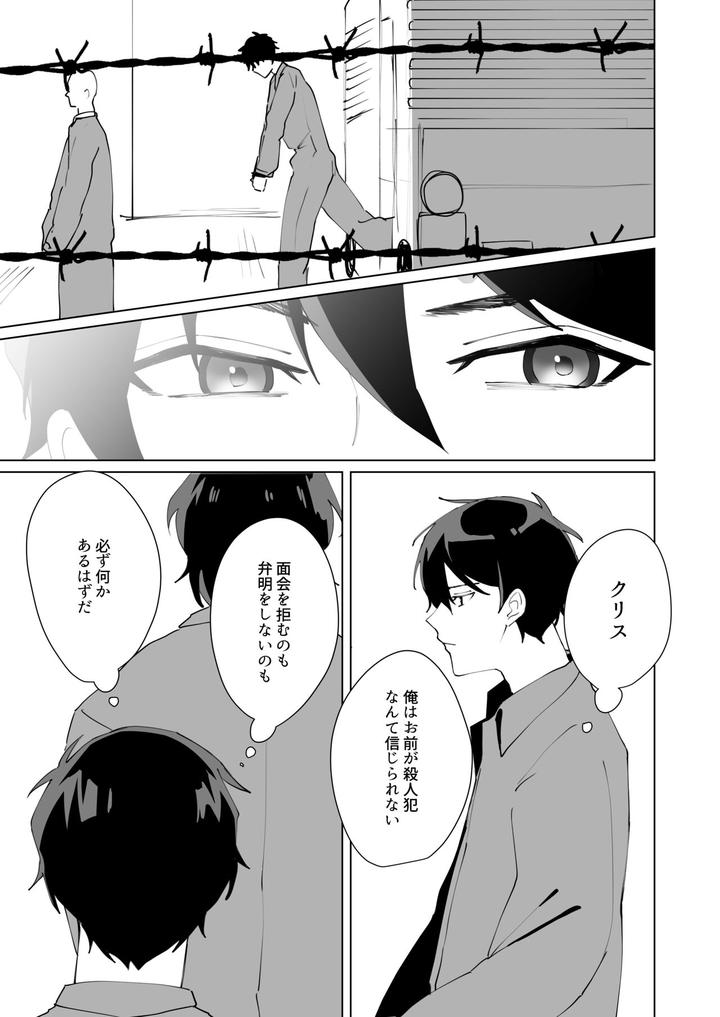 Prison Slave by CAN [JP] page 9