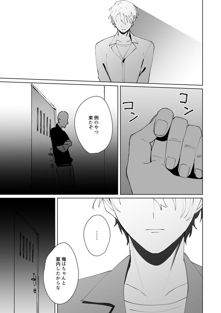 Prison Slave by CAN [JP] page 11