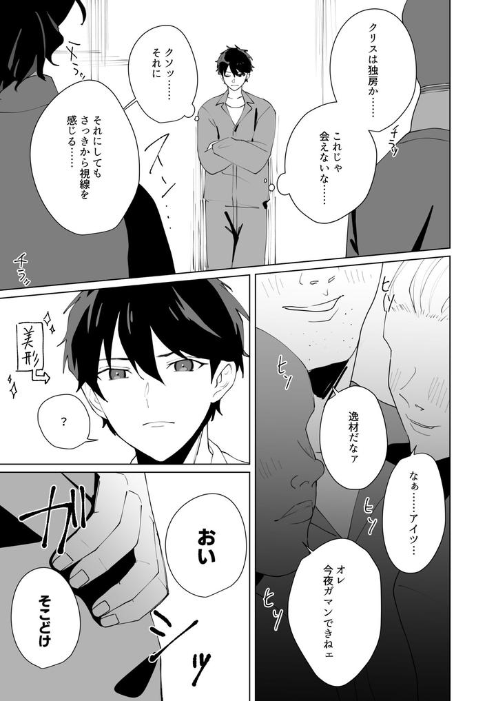 Prison Slave by CAN [JP] page 13