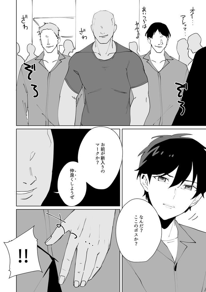 Prison Slave by CAN [JP] page 14