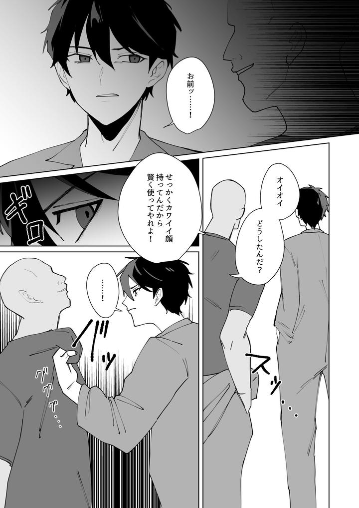 Prison Slave by CAN [JP] page 15