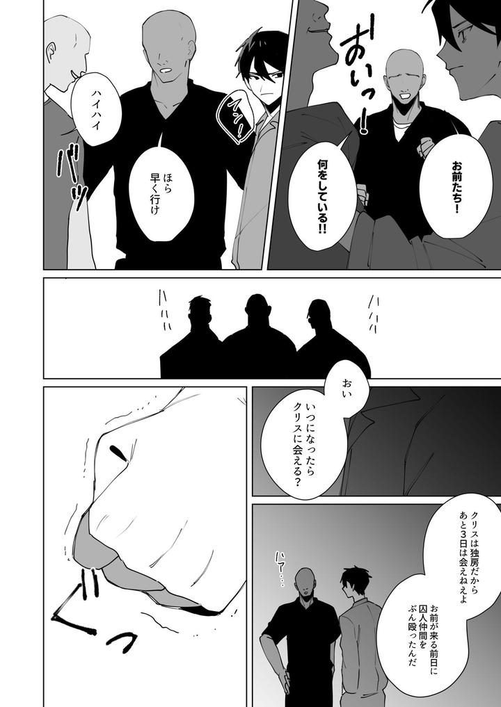 Prison Slave by CAN [JP] page 16