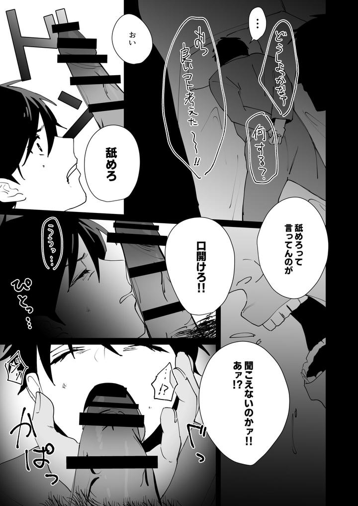 Prison Slave by CAN [JP] page 19