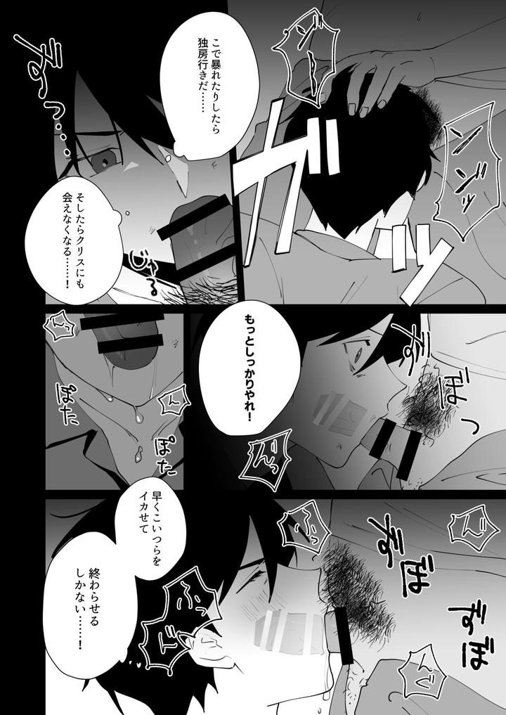 Prison Slave by CAN [JP] page 20