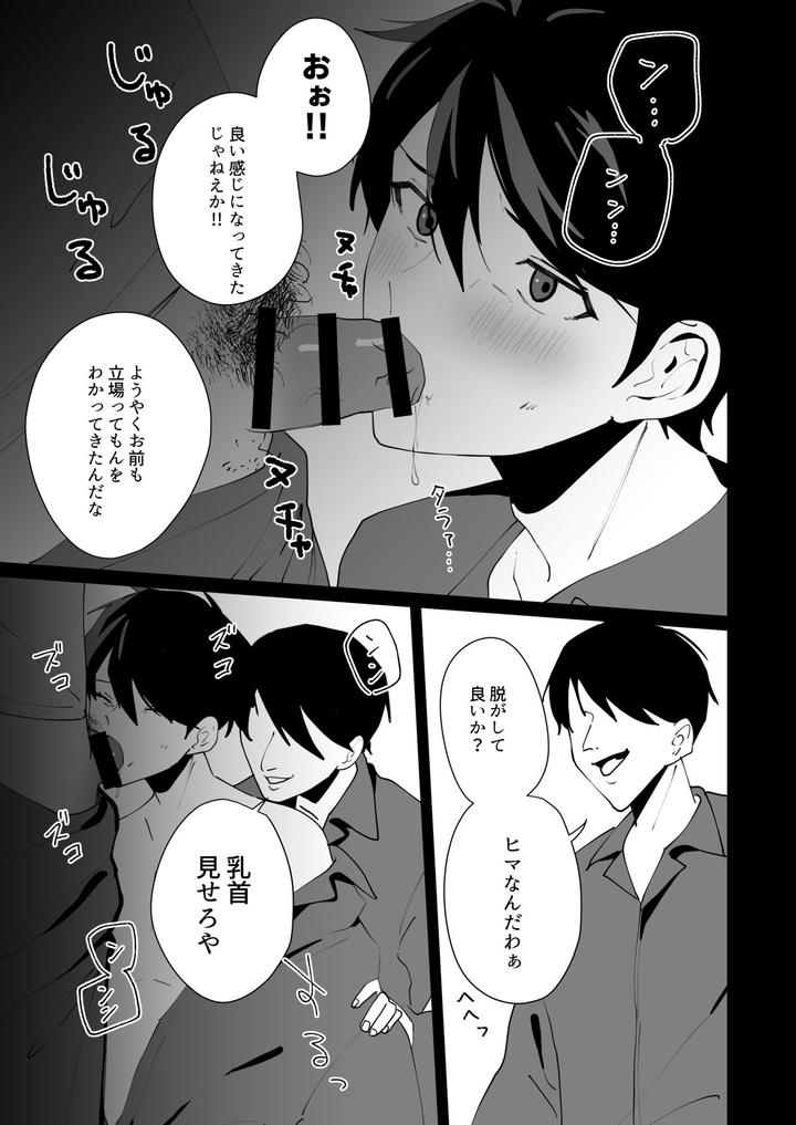 Prison Slave by CAN [JP] page 21