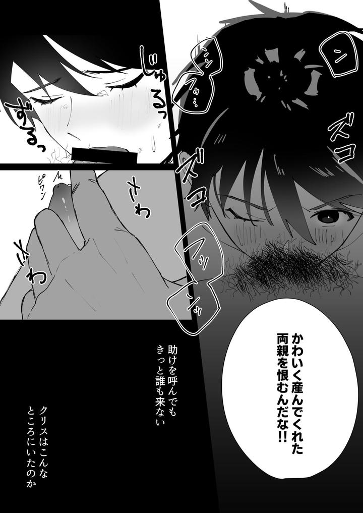 Prison Slave by CAN [JP] page 23