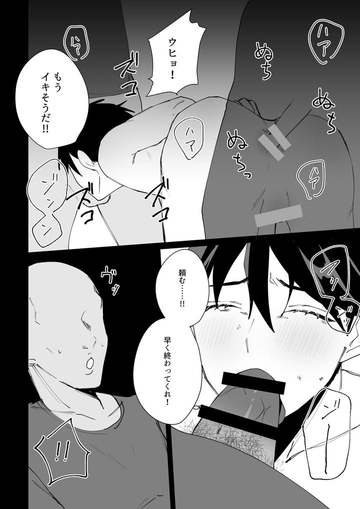 Prison Slave by CAN [JP] page 26