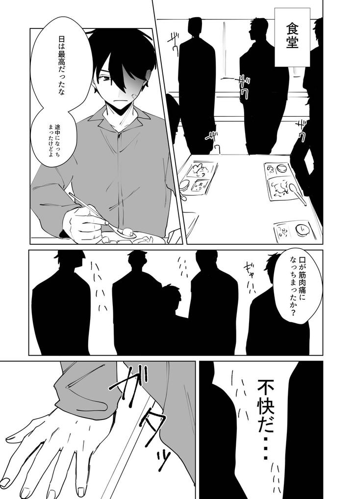 Prison Slave by CAN [JP] page 29