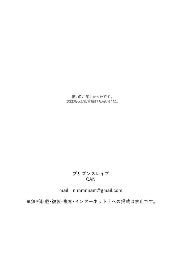 Prison Slave by CAN [JP] page 58