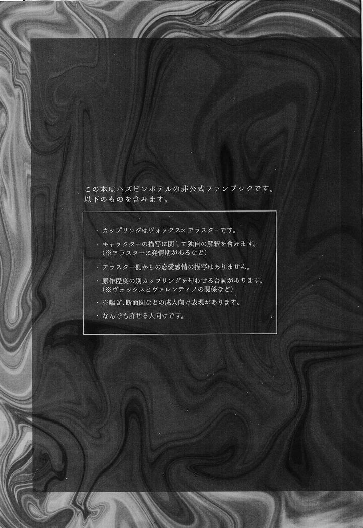 Hazbin Hotel Dj – RUT by UNK.lab (Mitsui Ame) [JP] page 2