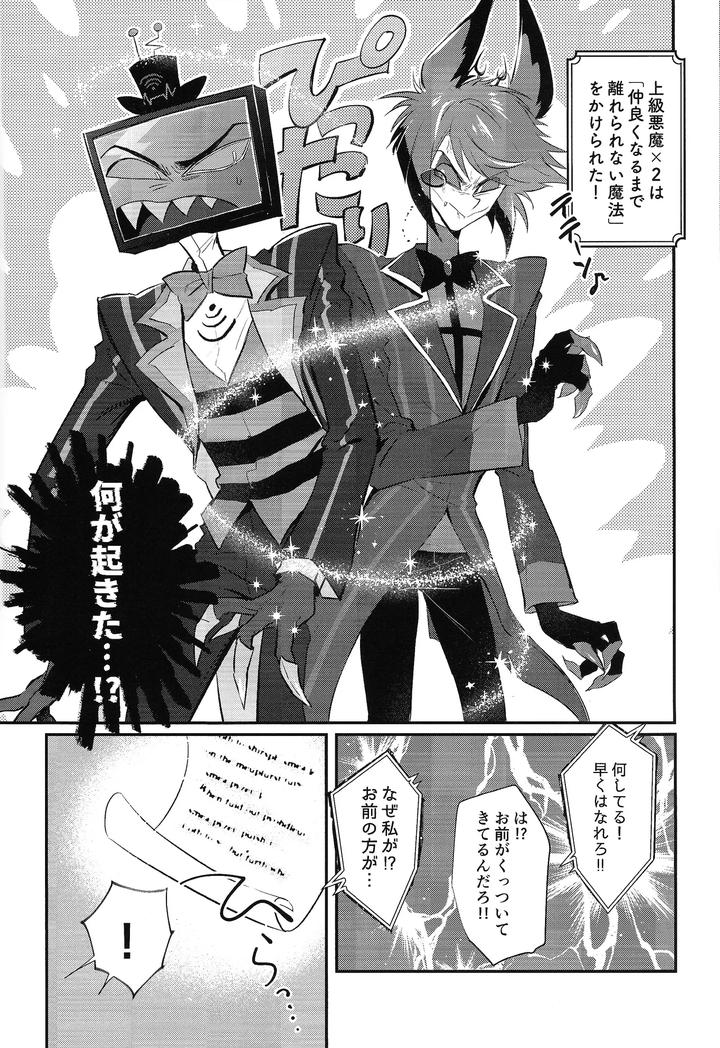 Hazbin Hotel Dj – RUT by UNK.lab (Mitsui Ame) [JP] page 4