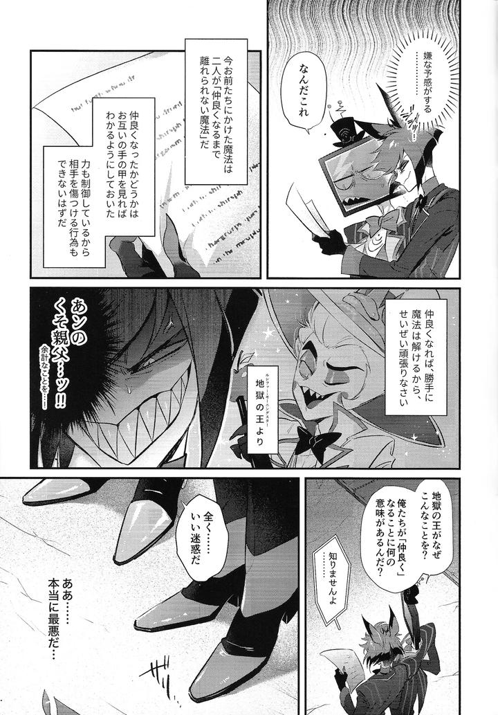 Hazbin Hotel Dj – RUT by UNK.lab (Mitsui Ame) [JP] page 5