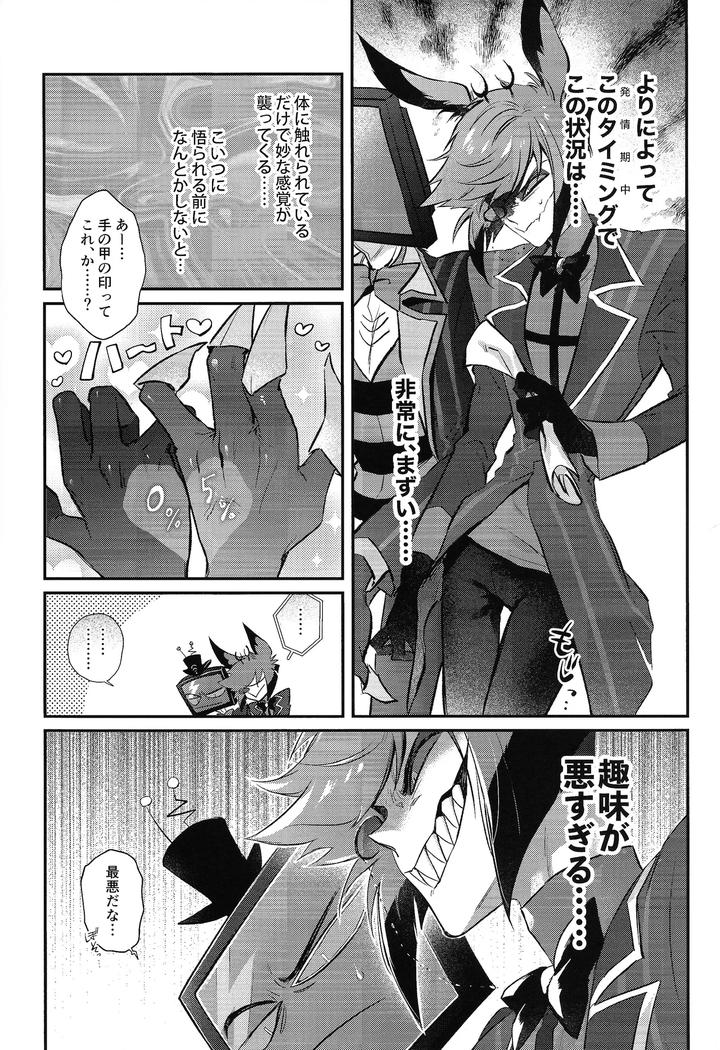 Hazbin Hotel Dj – RUT by UNK.lab (Mitsui Ame) [JP] page 6