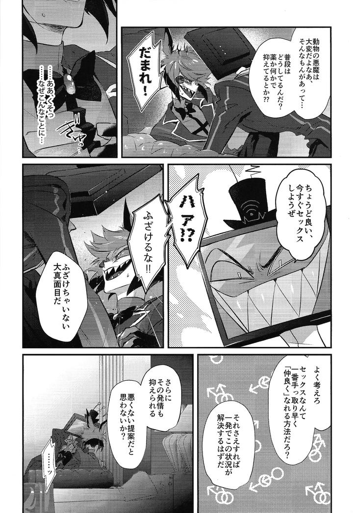 Hazbin Hotel Dj – RUT by UNK.lab (Mitsui Ame) [JP] page 10