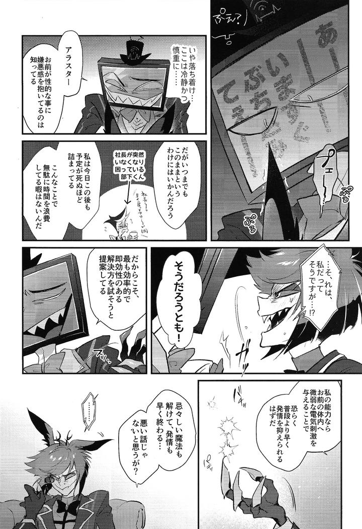 Hazbin Hotel Dj – RUT by UNK.lab (Mitsui Ame) [JP] page 12