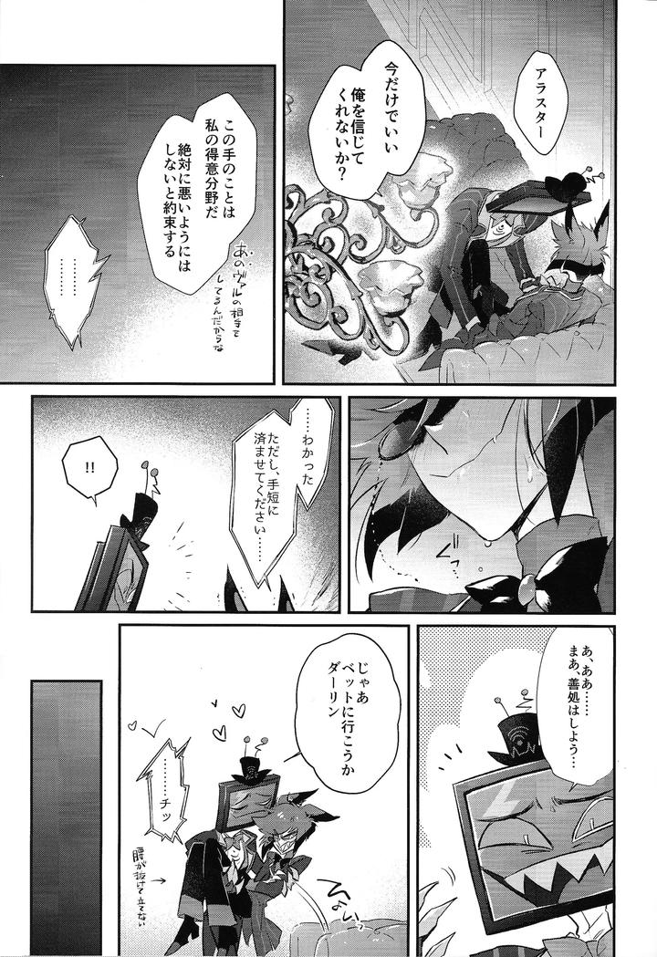 Hazbin Hotel Dj – RUT by UNK.lab (Mitsui Ame) [JP] page 13