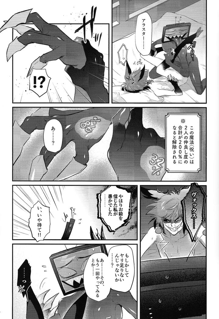 Hazbin Hotel Dj – RUT by UNK.lab (Mitsui Ame) [JP] page 21