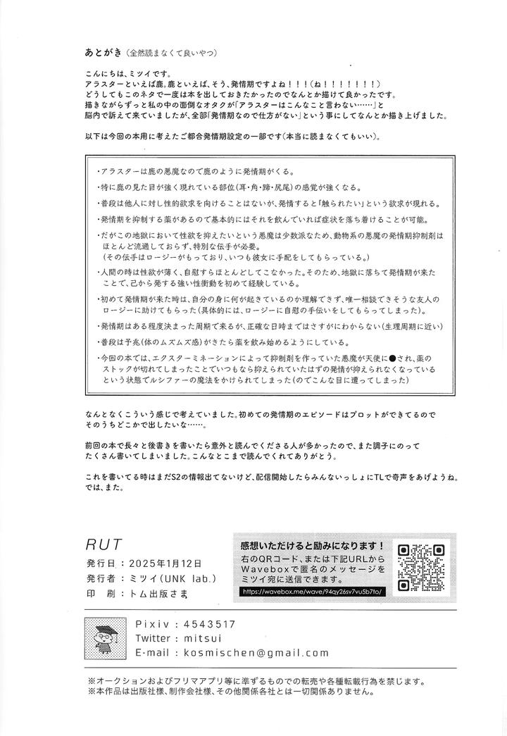 Hazbin Hotel Dj – RUT by UNK.lab (Mitsui Ame) [JP] page 23