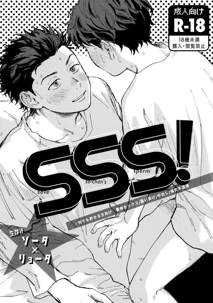 Slam Dunk Dj – SSS! by NOZOKU (Sumio) [Chn] page 1