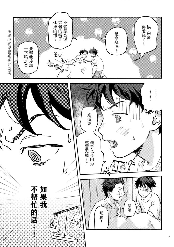 Slam Dunk Dj – SSS! by NOZOKU (Sumio) [Chn] page 5