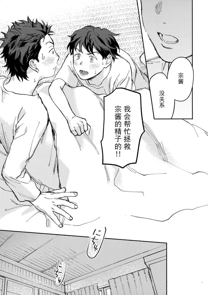 Slam Dunk Dj – SSS! by NOZOKU (Sumio) [Chn] page 7