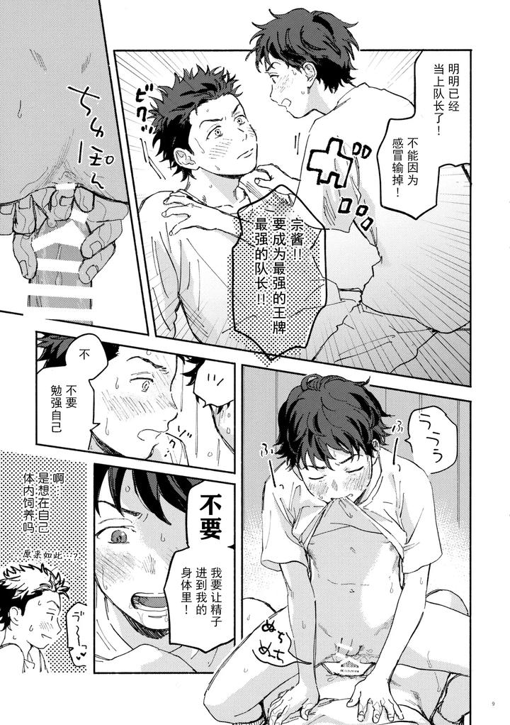 Slam Dunk Dj – SSS! by NOZOKU (Sumio) [Chn] page 9