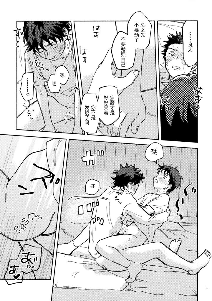 Slam Dunk Dj – SSS! by NOZOKU (Sumio) [Chn] page 11