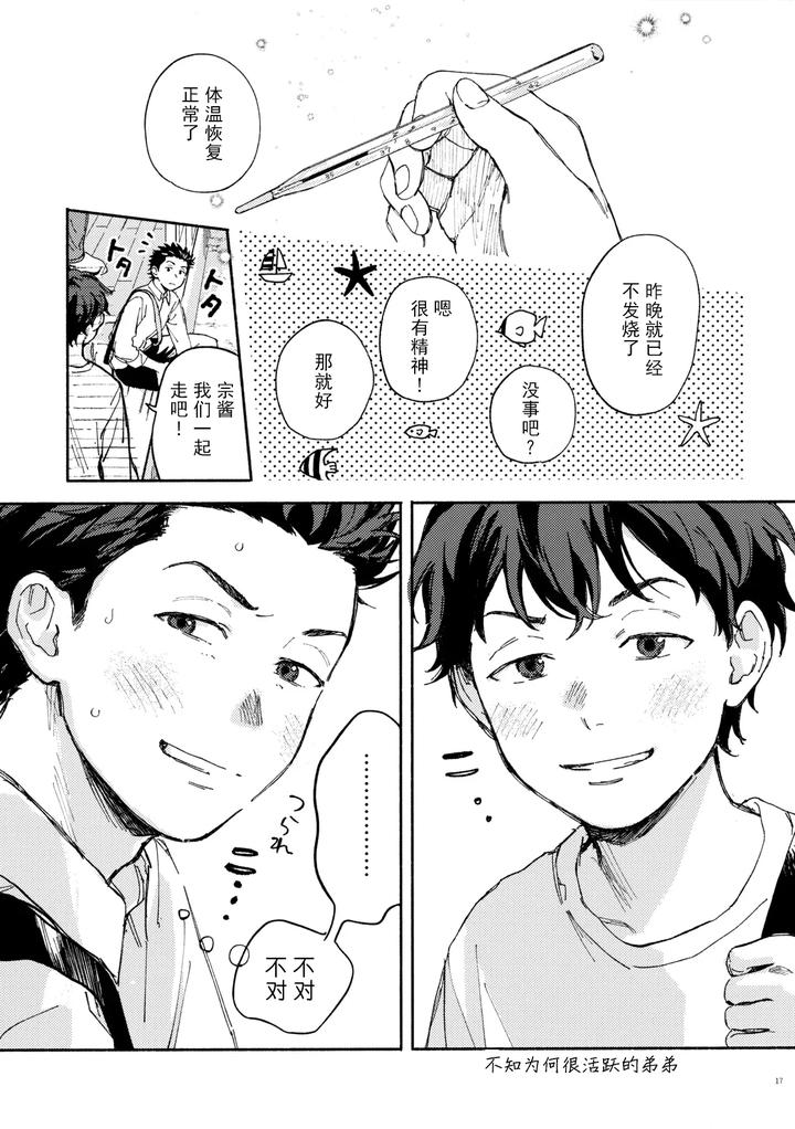 Slam Dunk Dj – SSS! by NOZOKU (Sumio) [Chn] page 17