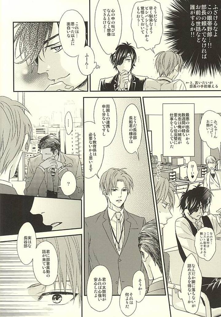 Touken Ranbu Dj – Salaryman Kyousoukyoku by GGG (Kashiwa) [JP] page 5