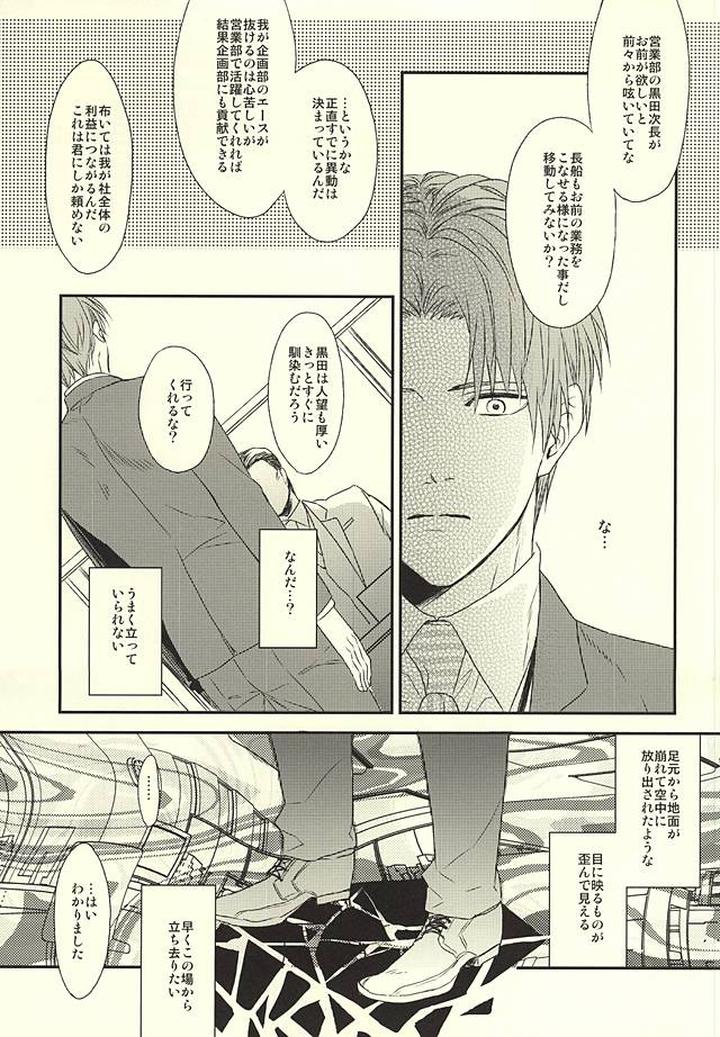 Touken Ranbu Dj – Salaryman Kyousoukyoku by GGG (Kashiwa) [JP] page 6