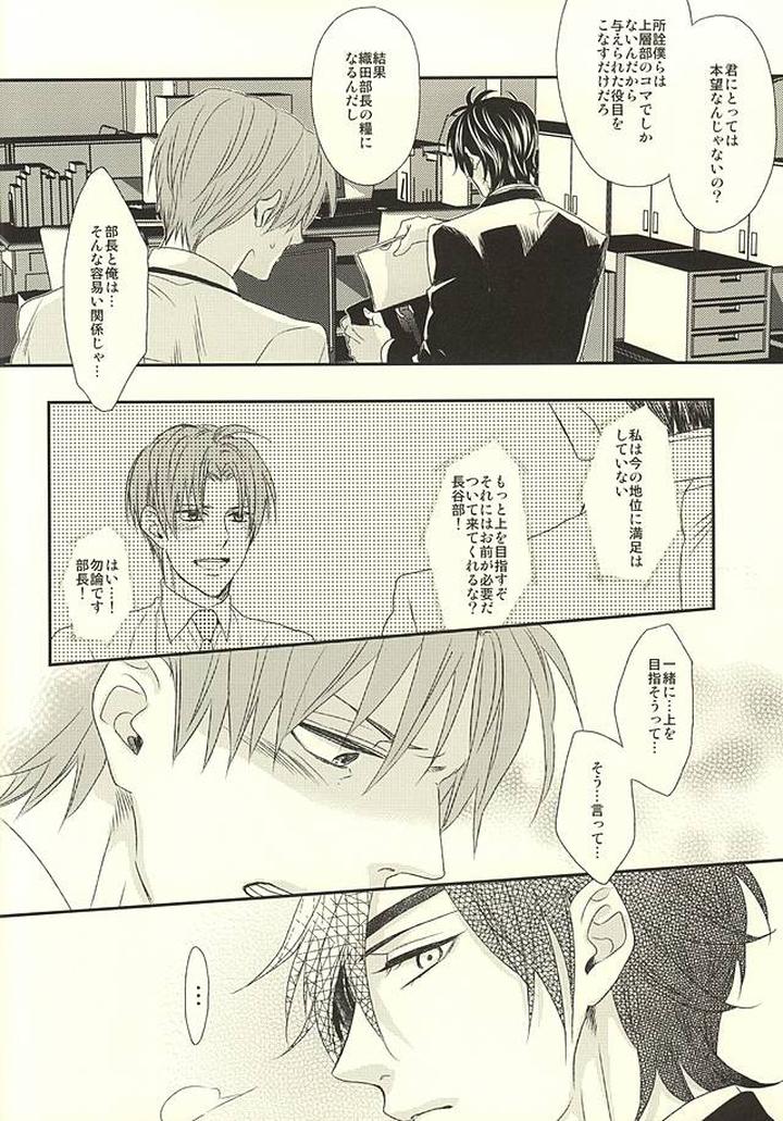 Touken Ranbu Dj – Salaryman Kyousoukyoku by GGG (Kashiwa) [JP] page 9