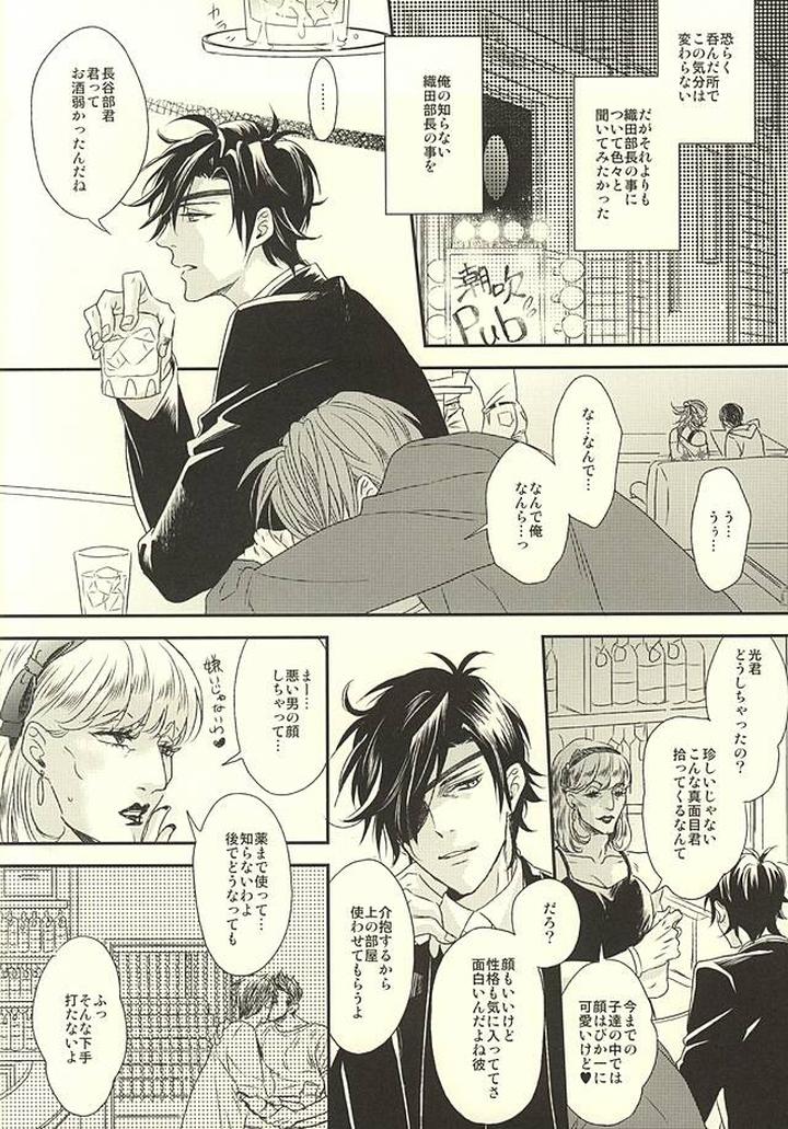Touken Ranbu Dj – Salaryman Kyousoukyoku by GGG (Kashiwa) [JP] page 13